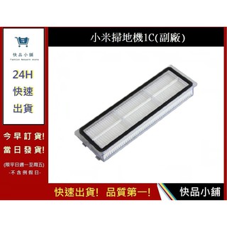 小米掃地機1C主刷 小米掃地機1C配件 小米 米家 【快品小舖】 1C掃地機耗材(副廠)米家1C掃地機