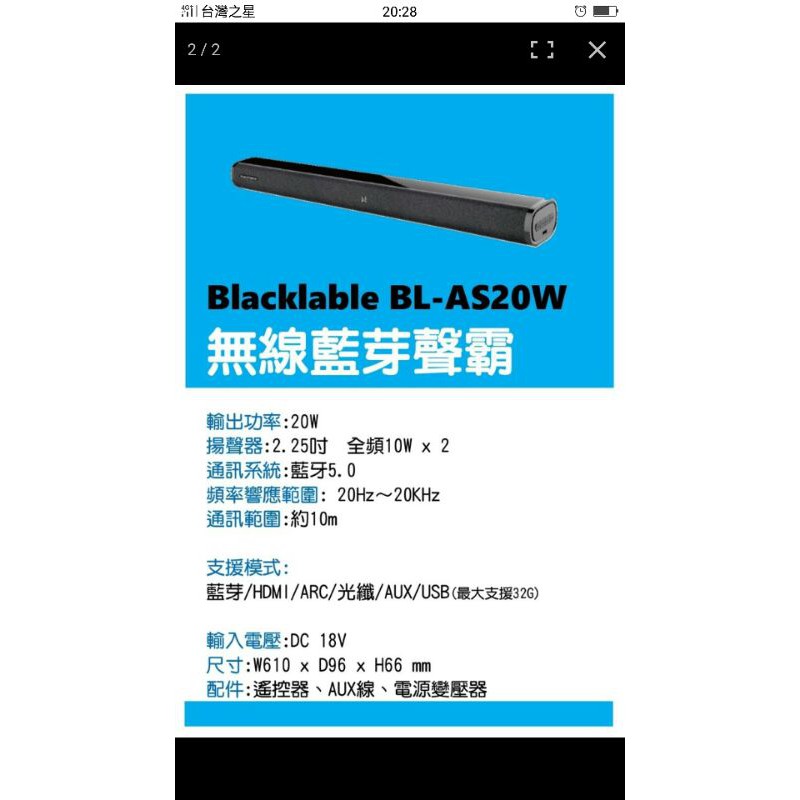 BL-AS20W無線藍牙聲霸2.0