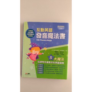 互動英語發音魔法書-數位學習版