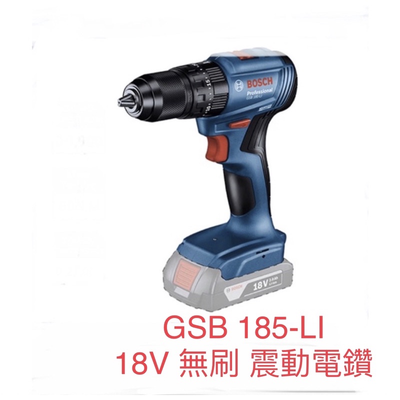 含税 GSB 185-LI 18V 無刷 震動電鑽 電動 起子機 木材 金屬 鑽孔 原廠公司貨 GSB185-LI 博世