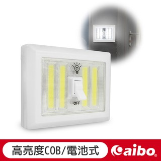 aibo LIC01 COB LED 復古 開關高亮度 照明燈 低耗電 COB燈 緊急照明燈 LED燈 夜燈 【現貨】