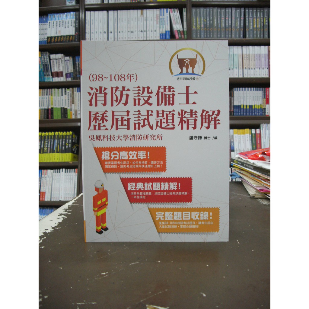 消防設備士歷屆試題精解 Ptt Dcard討論與高評價商品 2021年11月 飛比價格