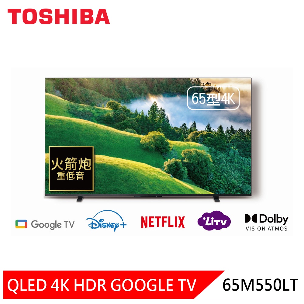 (領劵92折)東芝 65型 QLED 4K HDR Google TV 液晶顯示器 65M550LT