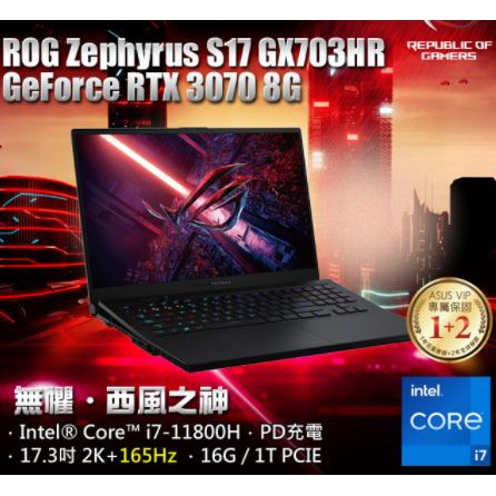 【ROG Zephyrus S17】17.3吋電競筆電 Zephyrus S17 GX703HR-0021A11800H