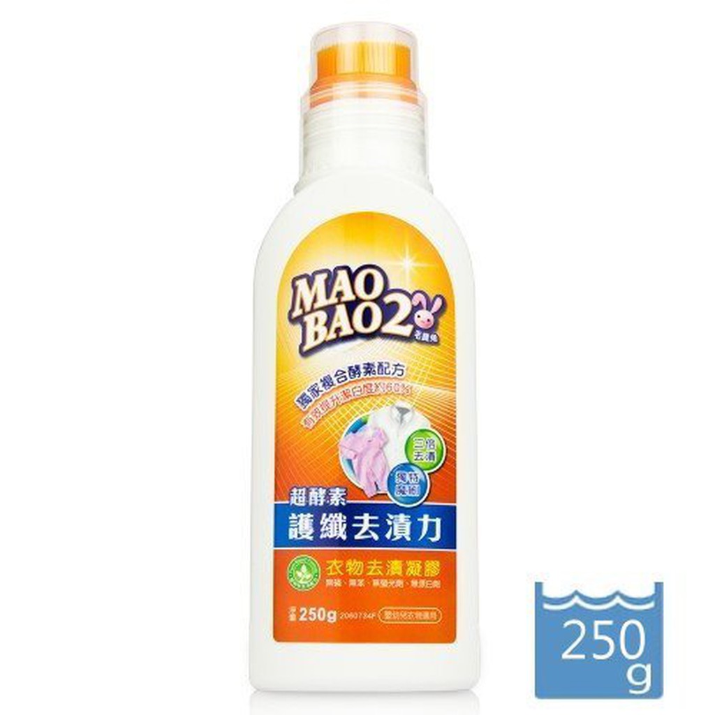 【JOJO小舖】【毛兔寶 複合酵素衣物去漬凝膠(250g/瓶)】無螢光劑、無漂白劑