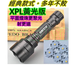 經典C8 XPL黃光 LED手電筒【沛紜小鋪】LED強光手電筒 聚焦遠射大光斑 LED手電筒 5檔調光