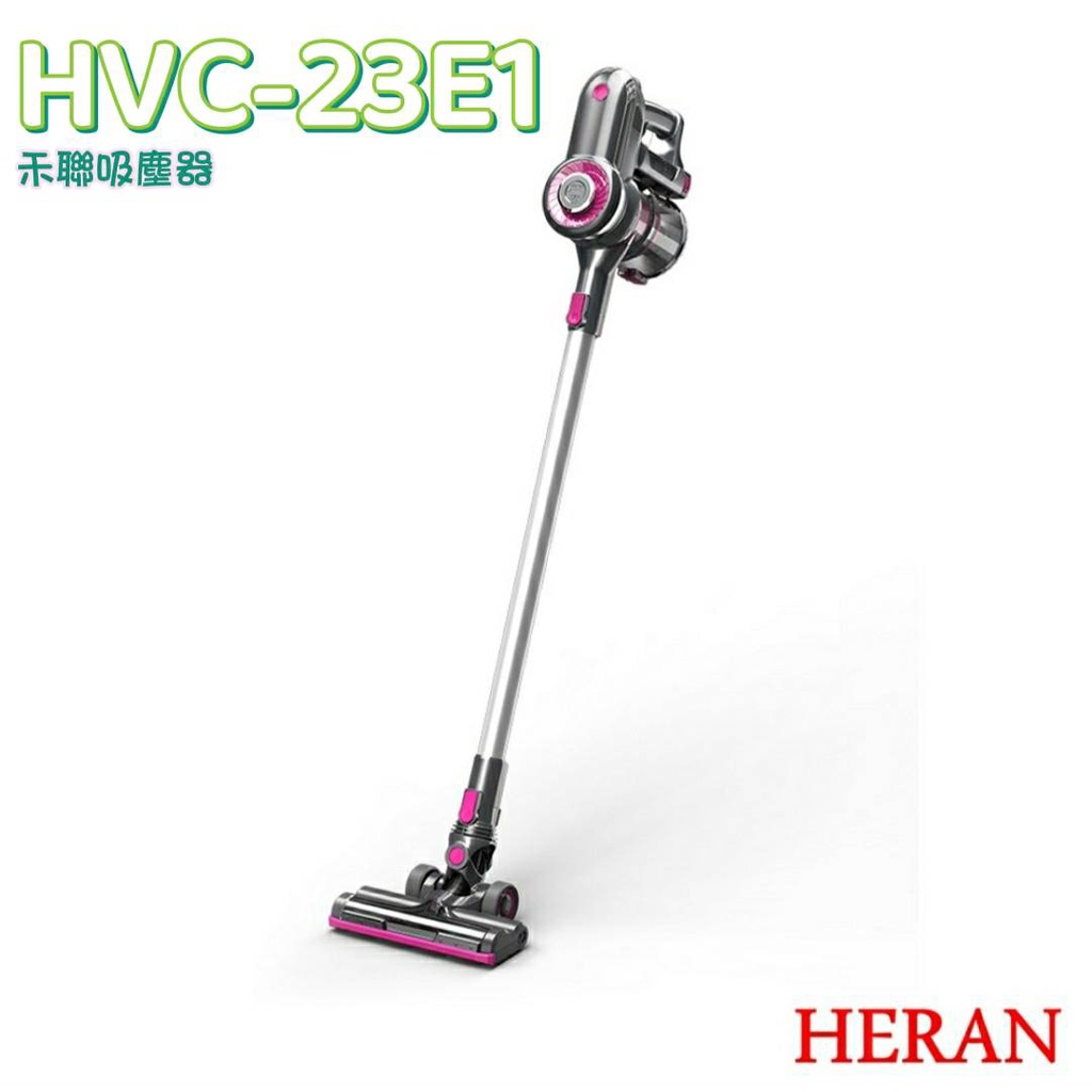 【禾聯HERAN】無線手持旋風吸塵器 HVC-23E1