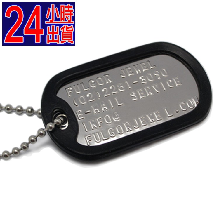Fulgor Jewel 鋼飾客製化兵籍牌軍牌狗牌銘牌 Dog Tag 單片吊牌含壓字 蝦皮購物