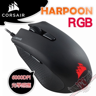CORSAIR 海盜船 Gaming HARPOON 電競光學滑鼠 PCPARTY