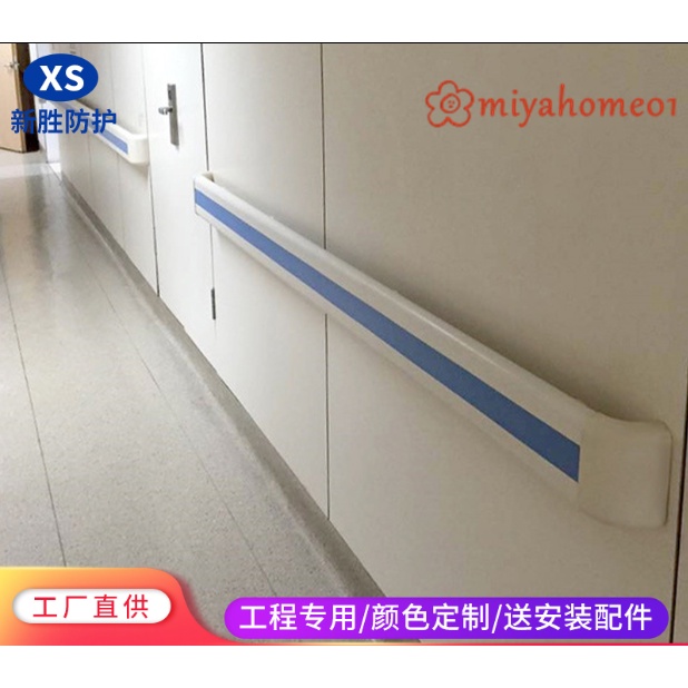 【米椏家居】醫院用扶手140病房走廊過道靠墻pvc防滑鋁合金安全防撞養老院扶手