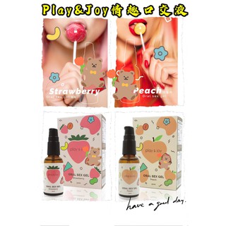 買1送3 play&joy 情趣口交液 水蜜桃/草莓 全新 30ml包裝潤滑液 可素食 口交潤滑液