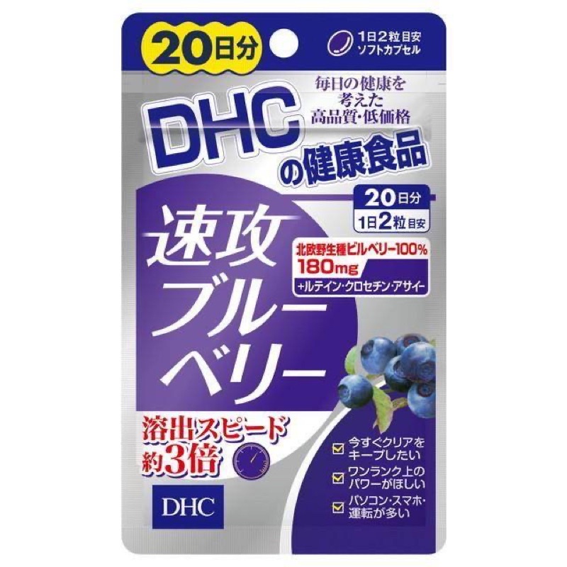dhc速攻藍莓- 優惠推薦- 2022年5月| 蝦皮購物台灣