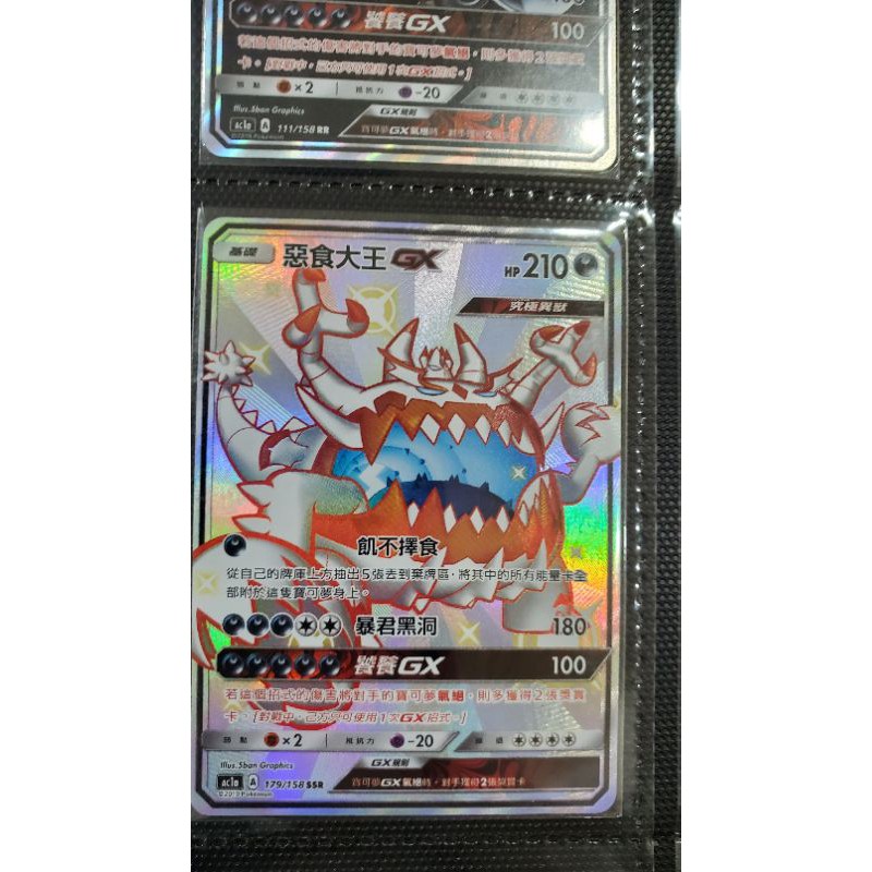 神奇寶貝 寶可夢 中文版 PTCG SSR 惡食大王 GX