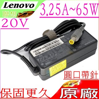 LENOVO 變壓器(原廠)-聯想20V，3.25A，65W，Edge 11,13,E10,E220S,E31,E420