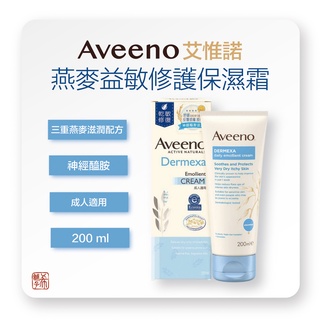 [希舖子] Aveeno 艾惟諾 燕麥 益敏修護 保濕霜 200ml 敏感肌 乾癢 乾性肌膚