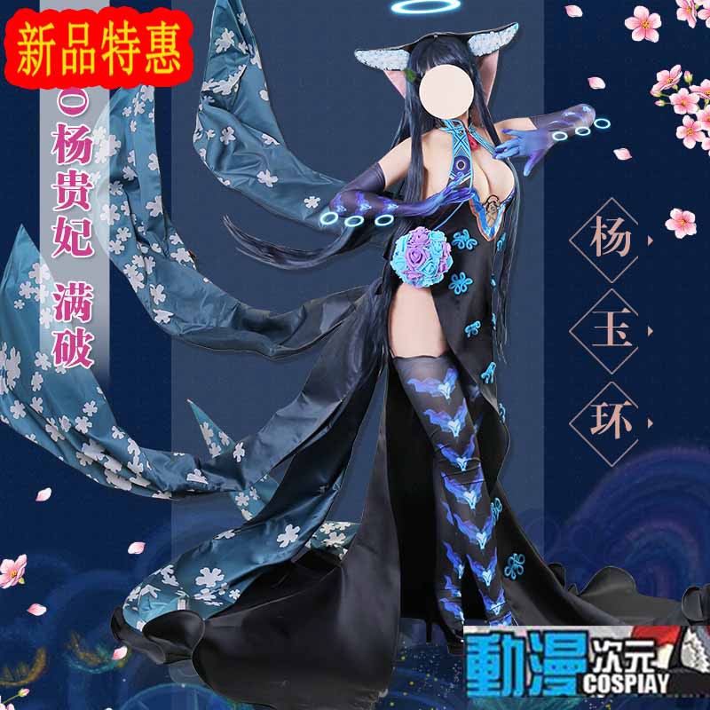 動漫次元 新款楊貴妃fgo Cos服楊玉環滿破三破fate旗袍動漫cosplay服裝女裝套裝costf 577 蝦皮購物