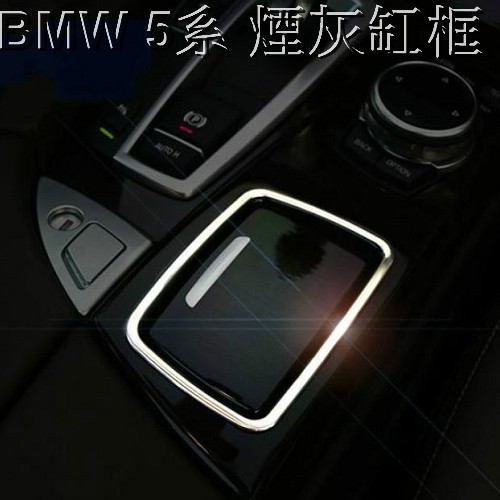 BMW 煙灰缸裝飾貼 520I 523I 528I 530D M5 F07 F10 F11 沂軒精品 A0503