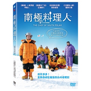 南極料理人 DVD TAAZE讀冊生活網路書店