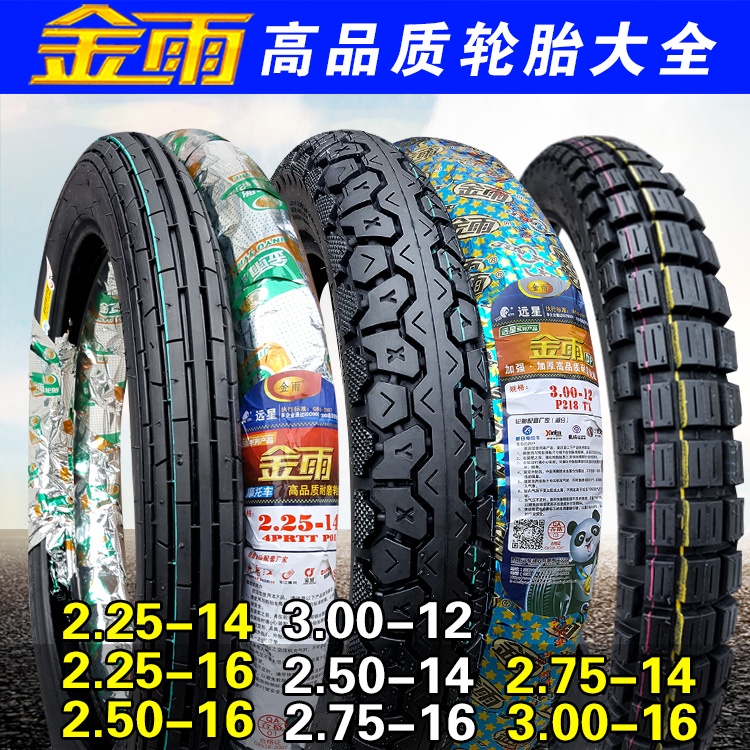金雨輪胎2.25/2.50/2.75-14-16 3.00-12-16電動三輪車胎 機車胎