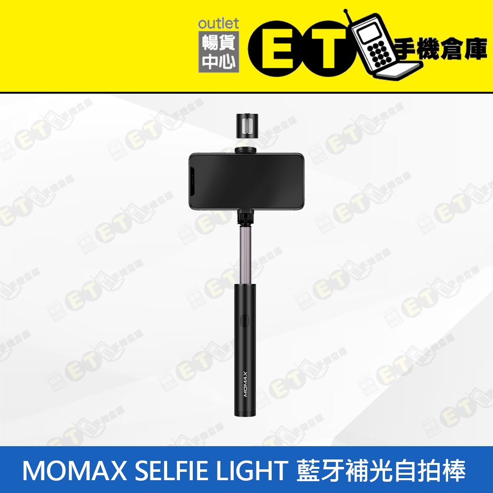 台灣公司貨★ET手機倉庫【MOMAX selfie light 藍牙補光自拍棒】KM12 黑（美拍 柔光 自拍桿）附發票