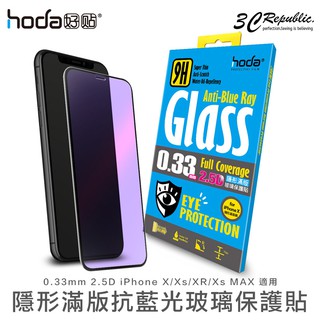 HODA 抗藍光 2.5D 9H 鋼化 玻璃貼 保護貼 適用 iPhone 7 8 X Xs XR 11 pro MAX