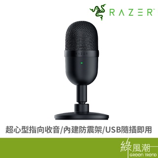 Razer 雷蛇 Seiren MINI 魔音海妖 電容式 麥克風 黑 USB即插即用