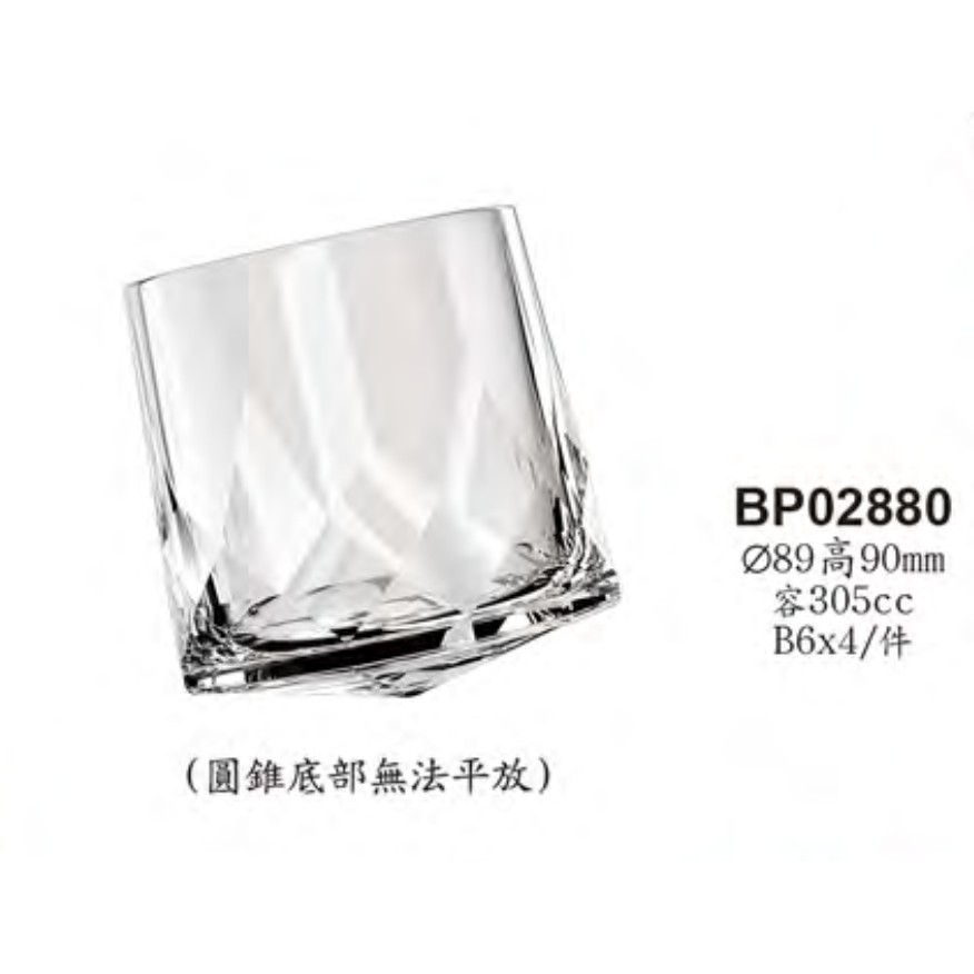 ◎Ocean Connexion 旋轉威杯 威士忌杯 造型玻璃杯 305ml 錐底杯 不倒翁杯 BP02880