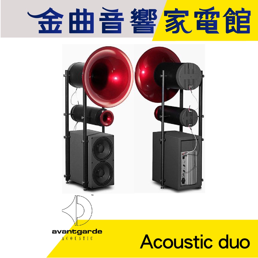 Avantgarde Acoustic duo 中頻號角 喇叭 音響 | 金曲音響