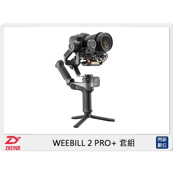 預購~Zhiyun 智雲  WEEBILL 2 PRO + 套組 單機+收納包+手把+跟焦+圖傳+接收LCD一體機