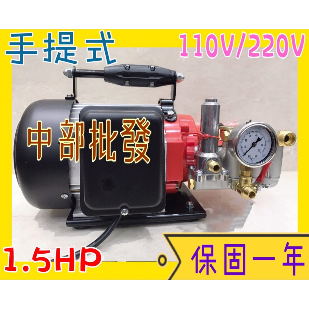 免運 1.5HP 手提式 清洗機 洗車機 噴霧機110V/220V 手提式動力噴霧機 冷氣清洗機 試壓機 園藝噴霧機