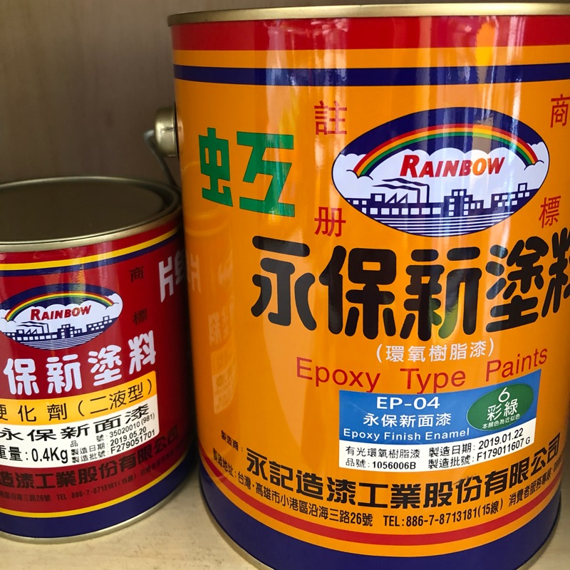 虹牌永保新面漆 虹牌永保新紅丹 虹牌永保新水泥底漆 虹牌永保新合金底漆 蝦皮購物