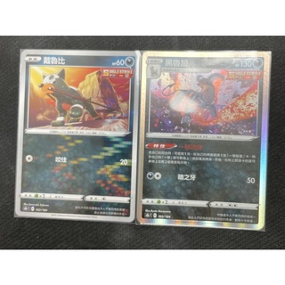 ptcg 寶可夢卡牌 星星誕生 對戰地區 s8bF 102/184 103/184 雪閃 碎閃戴魯比+黑魯加