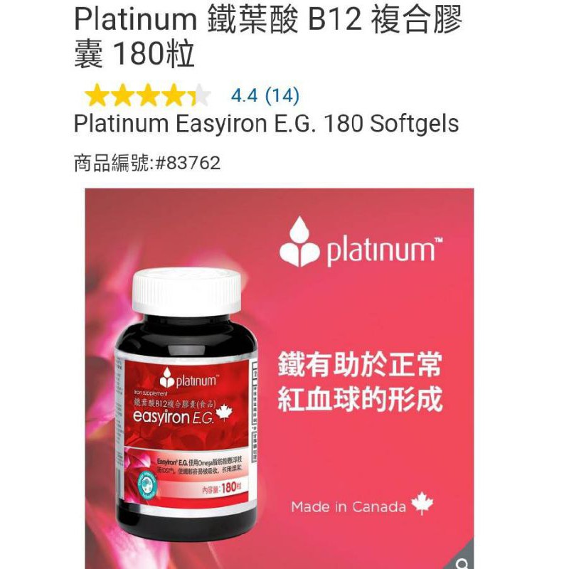 Platinum 鐵葉酸 B12 複合膠囊 180粒costco代購/期效2023/12/12