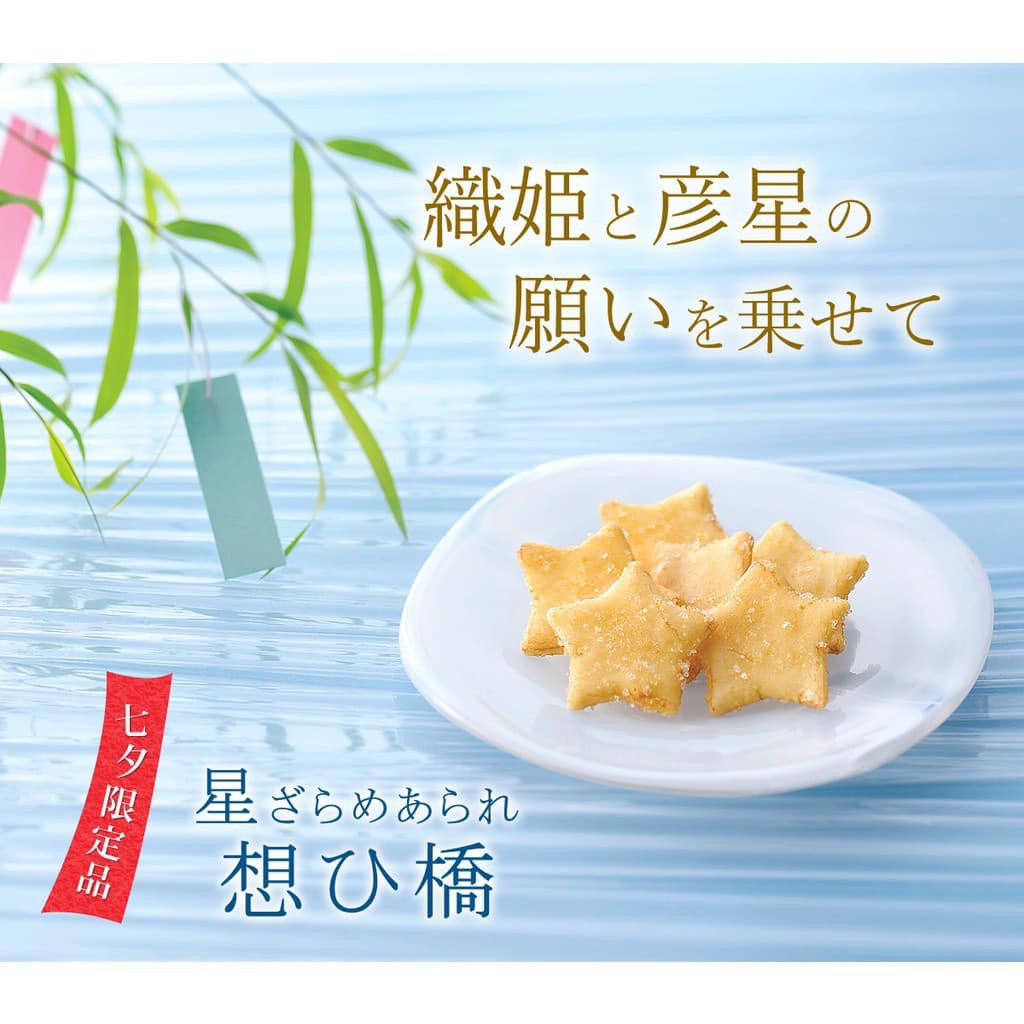 Pinklovejapan 日本購回 預購小倉山莊七夕 情人節限定 星星醬油仙貝米果 蝦皮購物