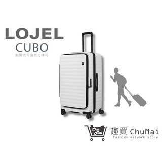 【LOJEL CUBO FIT】新版擴充胖胖箱-象牙白 29.5吋行李箱行李箱 旅行箱｜趣買購物旅遊生活館