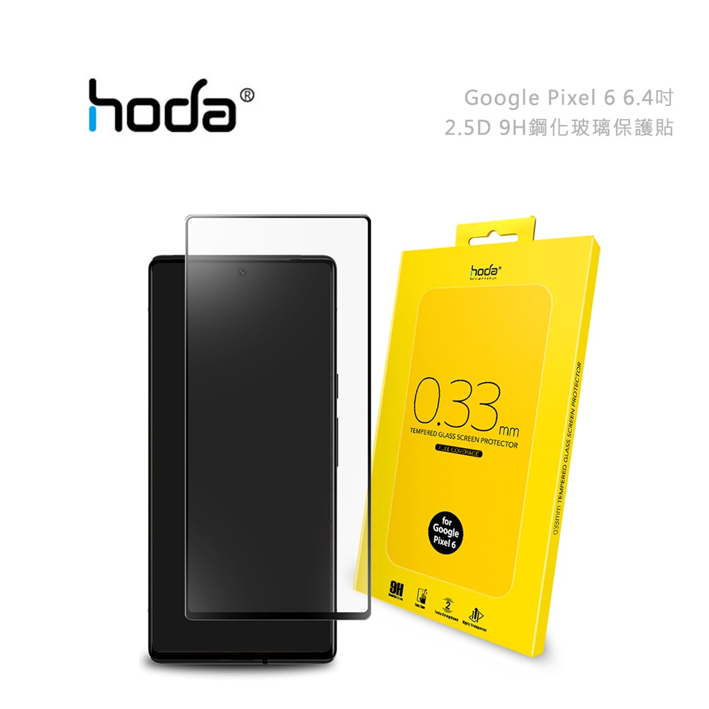 光華商場。包你個頭【HODA】台灣出貨 Pixel 7 8 pro 2.5D 隱形 滿版 高透光 9H 鋼化 玻璃保護貼