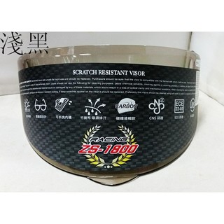✪頭等大事✪☛ZEUS瑞獅│ZS-1800│ZS-1800A│專用鏡片│淺黑│電彩片│安全帽鏡片【原廠正品】