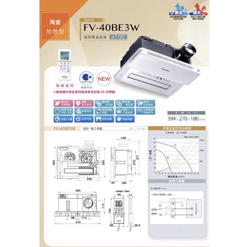 【含稅開發票】國際牌暖風機 FV-40BE3W 遙控220電壓 免運費