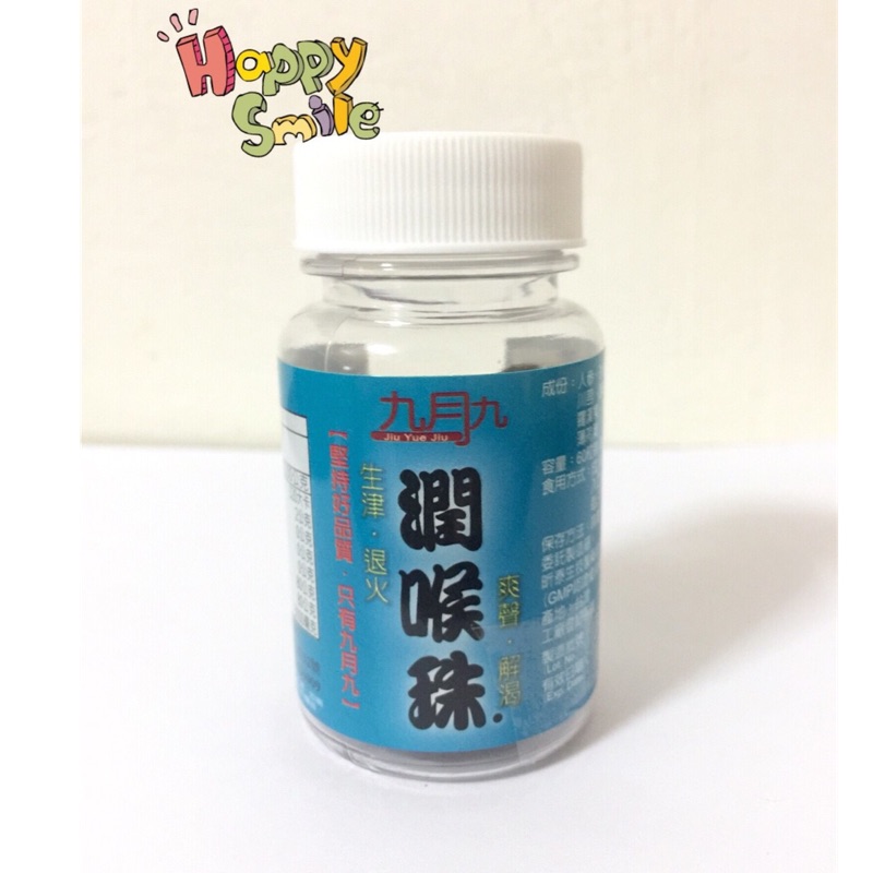 九月九潤喉珠 優惠推薦 21年9月 蝦皮購物台灣