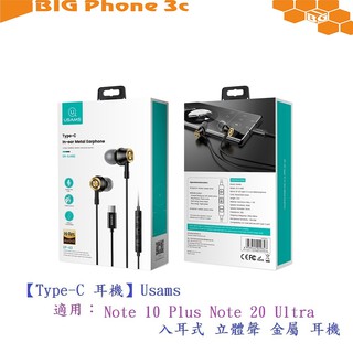BC【Type-C 耳機】Usams 適用三星 Note 10 Plus Note 20 Ultra 入耳式 立體聲耳機
