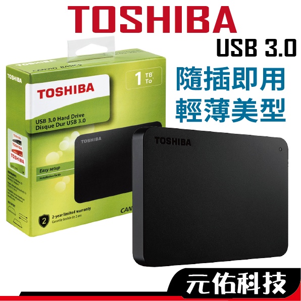 TOSHIBA 東芝 Canvio Basics 黑靚潮III 2.5吋 外接硬碟 1TB 2TB 4TB