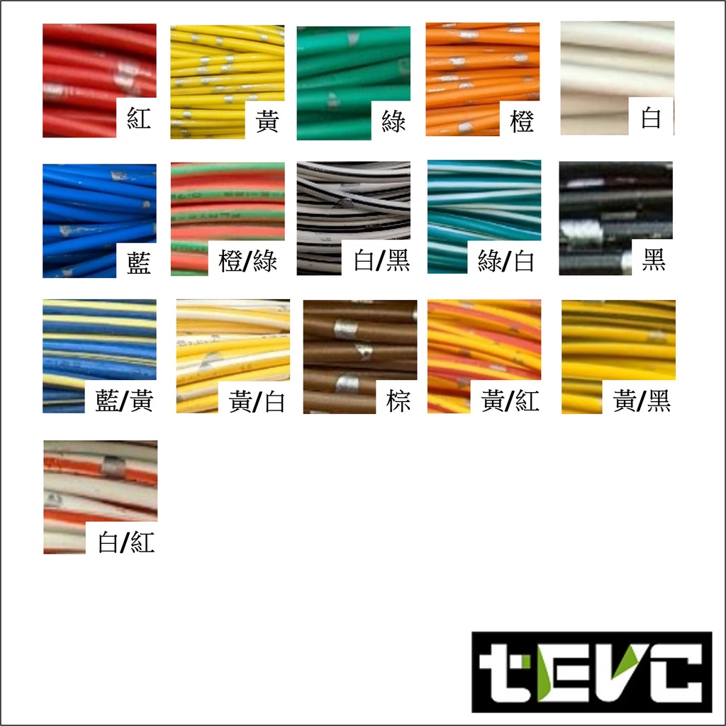 《tevc》0.75 mm² 德規 歐規 汽車花線 耐溫 車用電線 AVSS 18AWG 花線 車用配線 W002