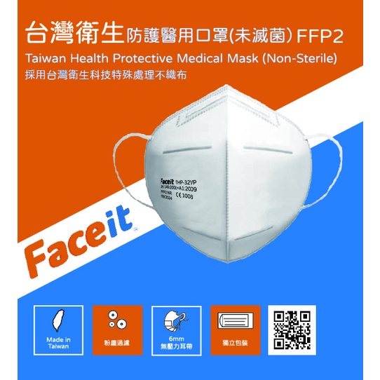 FFP2 台灣衛生防護醫用口罩 30入 德國萊茵TÜV Rheinland檢測 透氣不悶熱