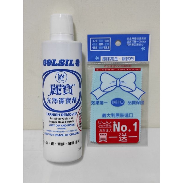 洗銀水（240cc）+ 拭銀布（一包2片）