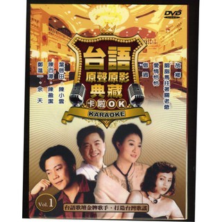 臺聖出品 – 臺語原聲原影典藏卡啦OK 1+2 DVD – 臺語歌壇金牌歌手 打造臺灣歌謠 – 全新正版