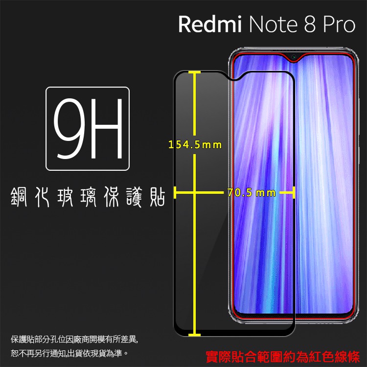 紅米滿版玻璃貼 9H 保護貼 Redmi Note 11S 10S 9T 8T 4X 7 6 8 9 10 11 Pro