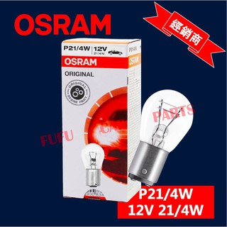 【台灣 現貨】歐司朗 OSRAM osram 斜角汽車燈泡 方向燈燈泡 一般燈泡 P21 4W 12V 21 4W 雙芯