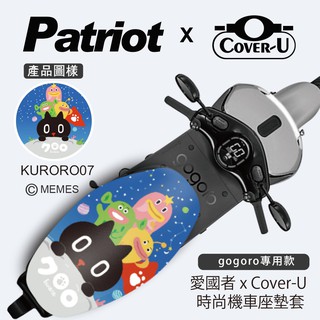 愛國者xCover-U 時尚彩繪機車座墊套-防燙、防潑水、防盜(Kuroro 07 ) gogoro1、2 專用 車罩