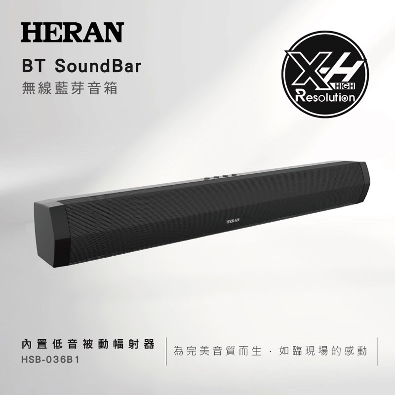 威宏電器有限公司 - 禾聯HERAN】無線藍牙音箱（內低音置被動輻射器）HSB-036B1