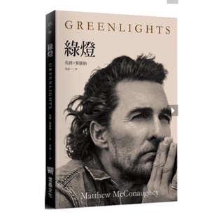 Image of 綠燈 Greenlights啾咪書房/Jomi_book